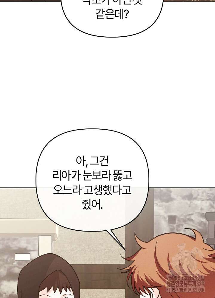 괴물 공작이 나를 아내로 착각한다 10화 6