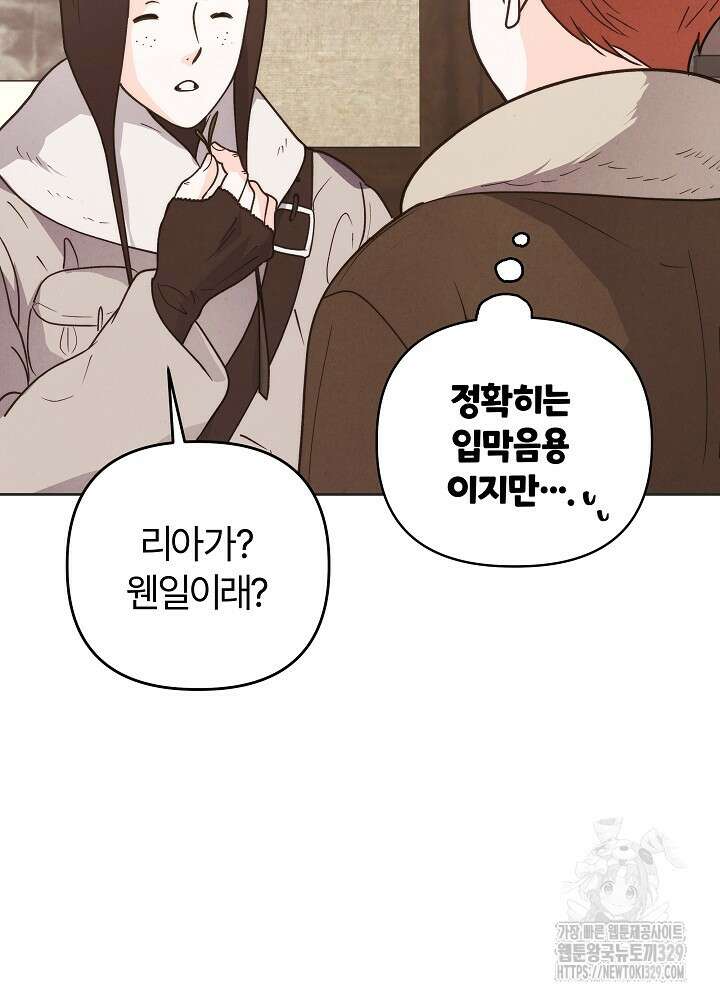 괴물 공작이 나를 아내로 착각한다 10화 7