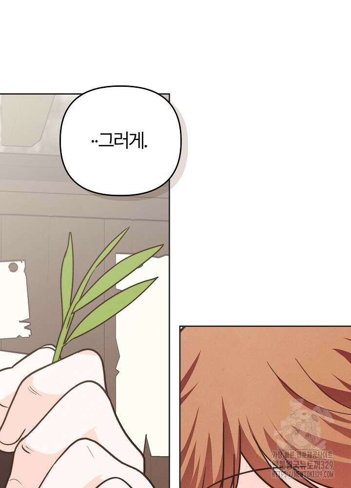 괴물 공작이 나를 아내로 착각한다 10화 8