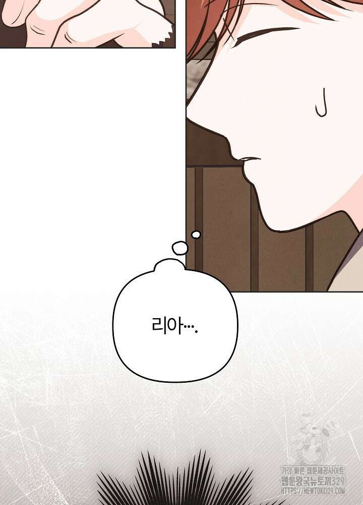 괴물 공작이 나를 아내로 착각한다 10화 9