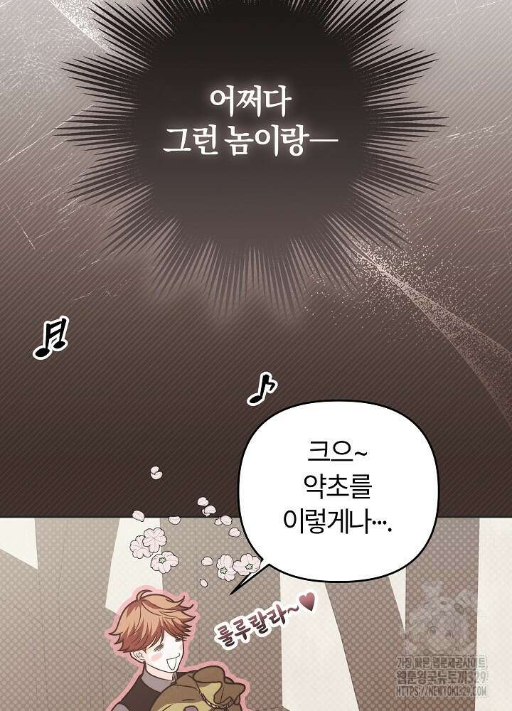 괴물 공작이 나를 아내로 착각한다 10화 10