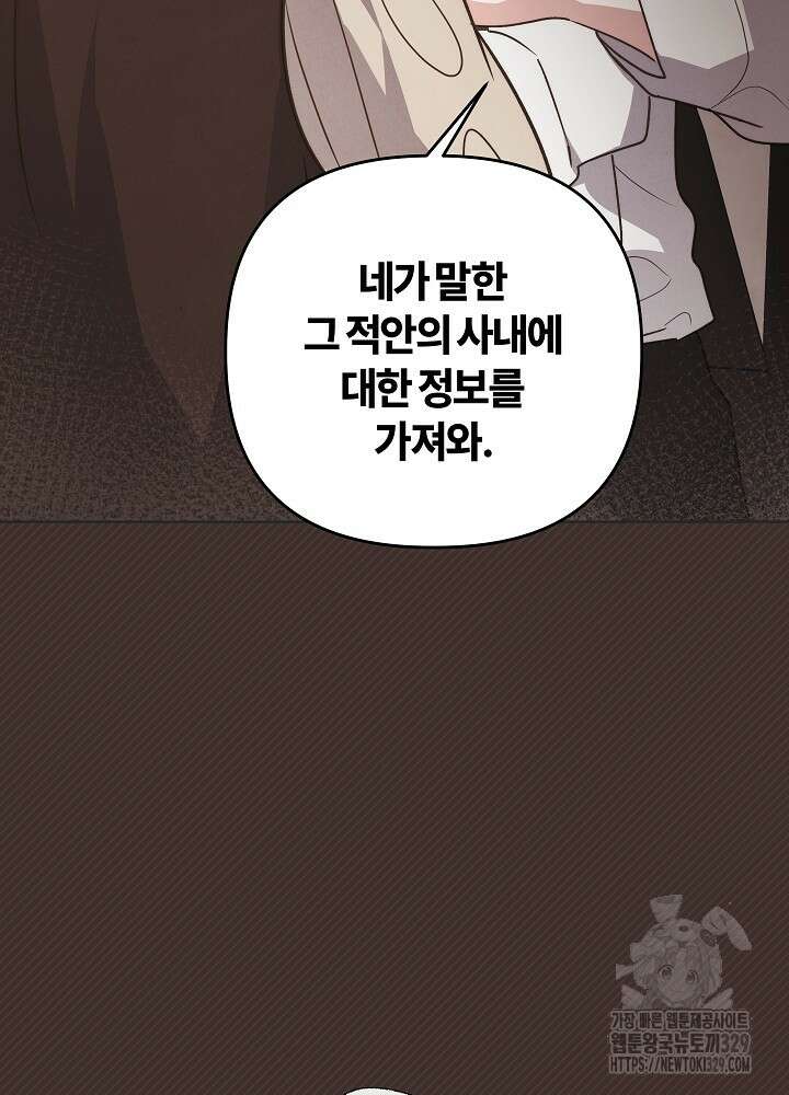 괴물 공작이 나를 아내로 착각한다 10화 14