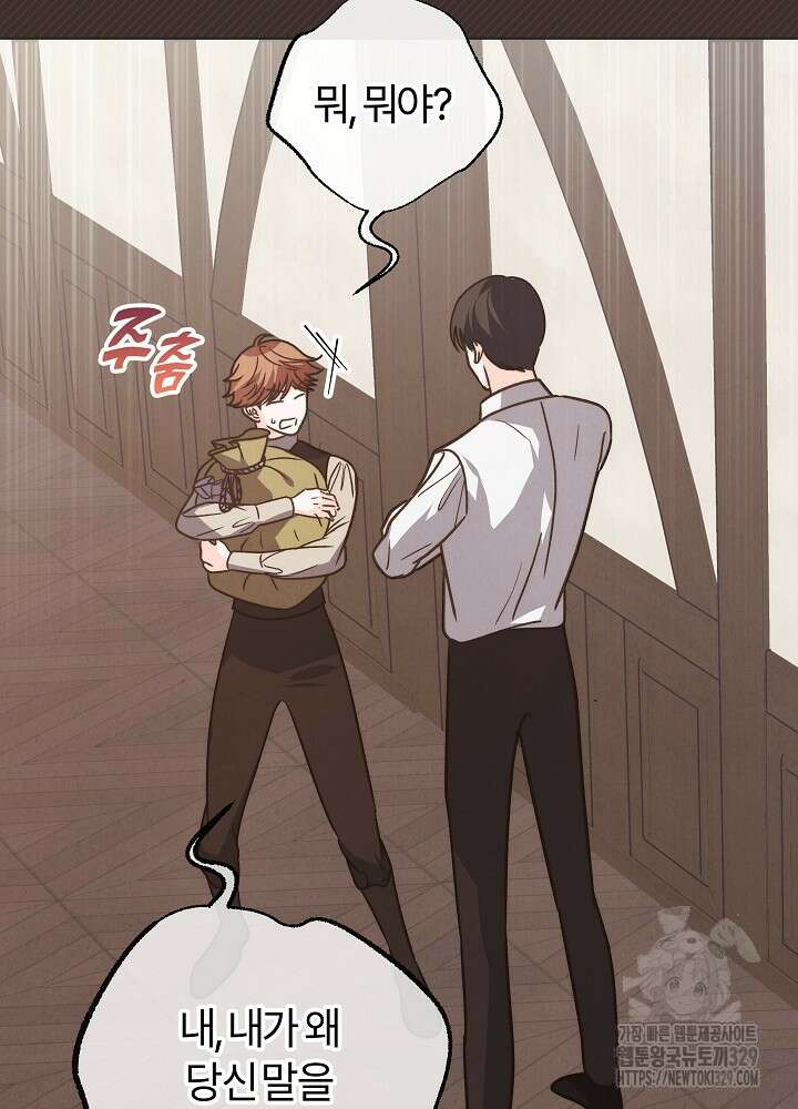 괴물 공작이 나를 아내로 착각한다 10화 15