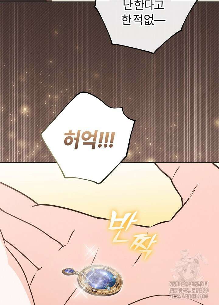 괴물 공작이 나를 아내로 착각한다 10화 19