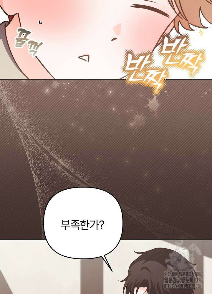 괴물 공작이 나를 아내로 착각한다 10화 21