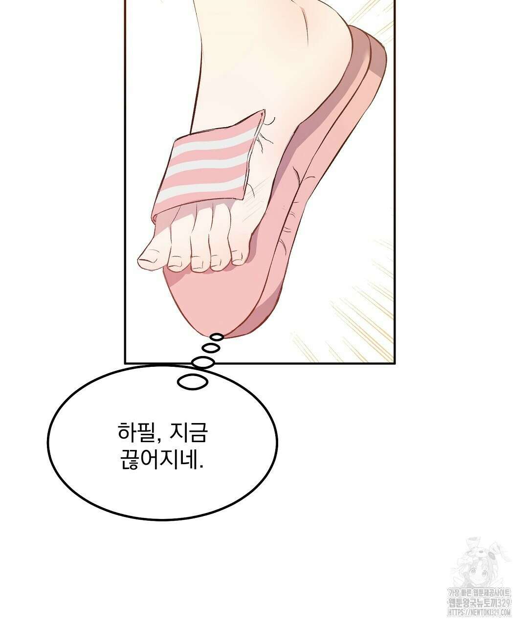 무인도 로망스 7화 5