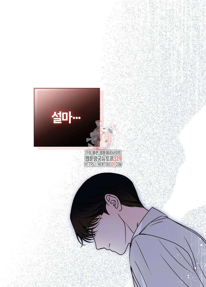괴물 공작이 나를 아내로 착각한다 20화 1