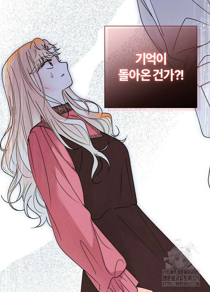 괴물 공작이 나를 아내로 착각한다 20화 2
