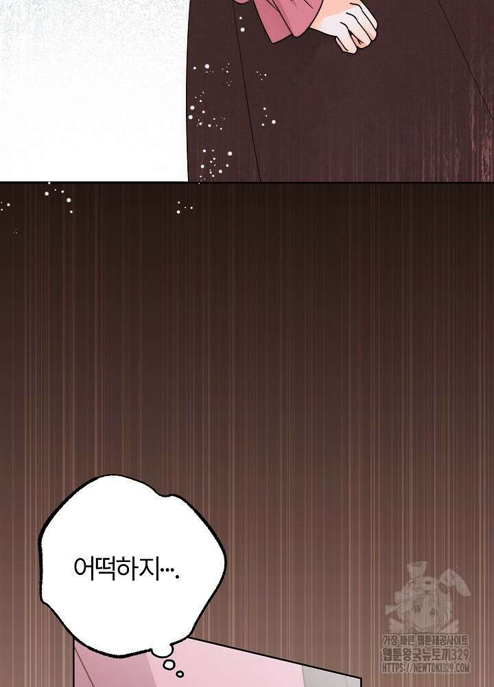 괴물 공작이 나를 아내로 착각한다 20화 3