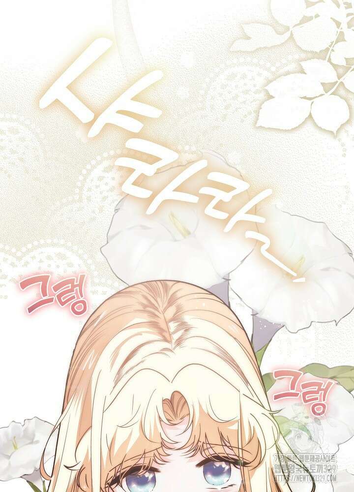 괴물 공작이 나를 아내로 착각한다 20화 6