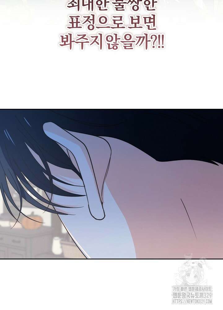괴물 공작이 나를 아내로 착각한다 20화 8