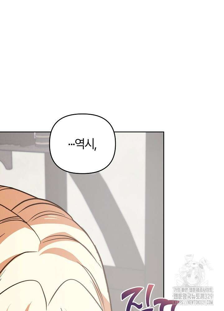 괴물 공작이 나를 아내로 착각한다 20화 9