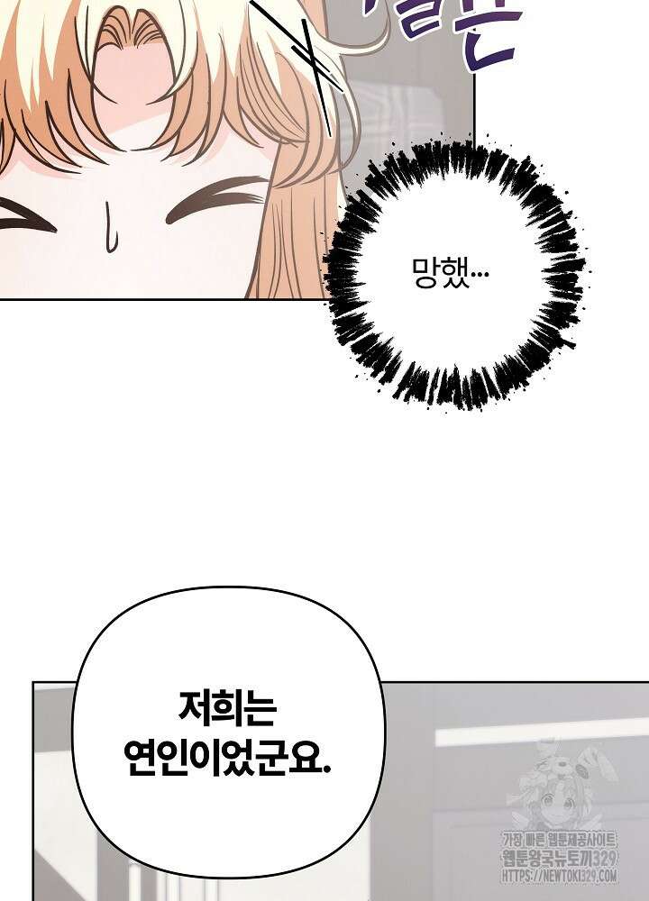 괴물 공작이 나를 아내로 착각한다 20화 10