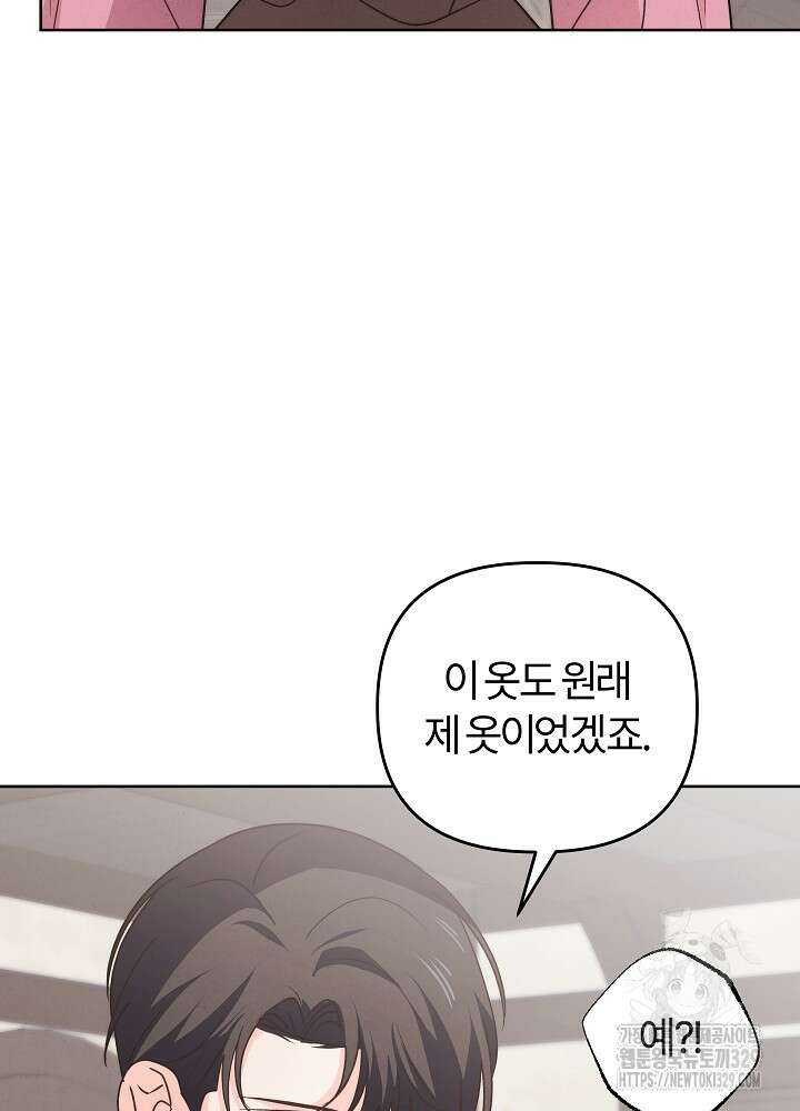 괴물 공작이 나를 아내로 착각한다 20화 12