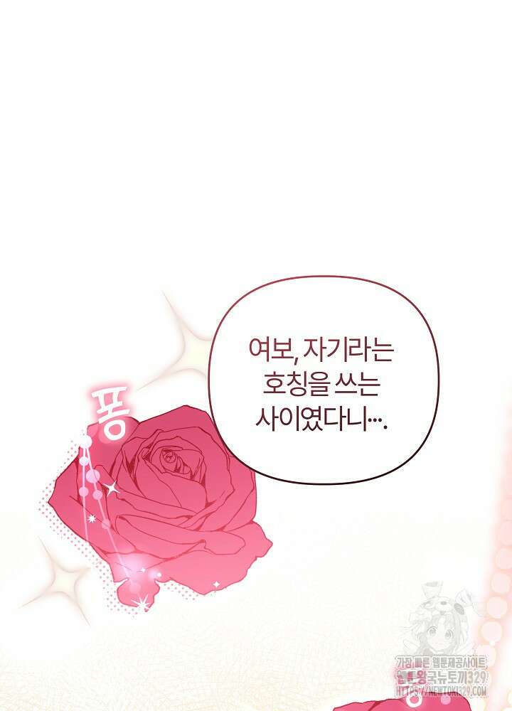 괴물 공작이 나를 아내로 착각한다 20화 14