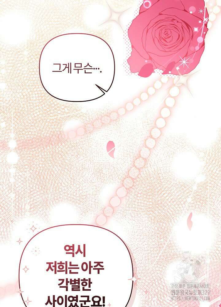 괴물 공작이 나를 아내로 착각한다 20화 15