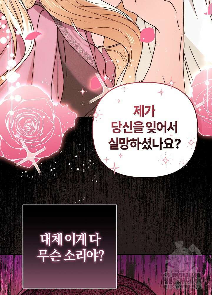 괴물 공작이 나를 아내로 착각한다 20화 17