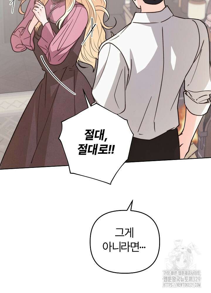 괴물 공작이 나를 아내로 착각한다 20화 20