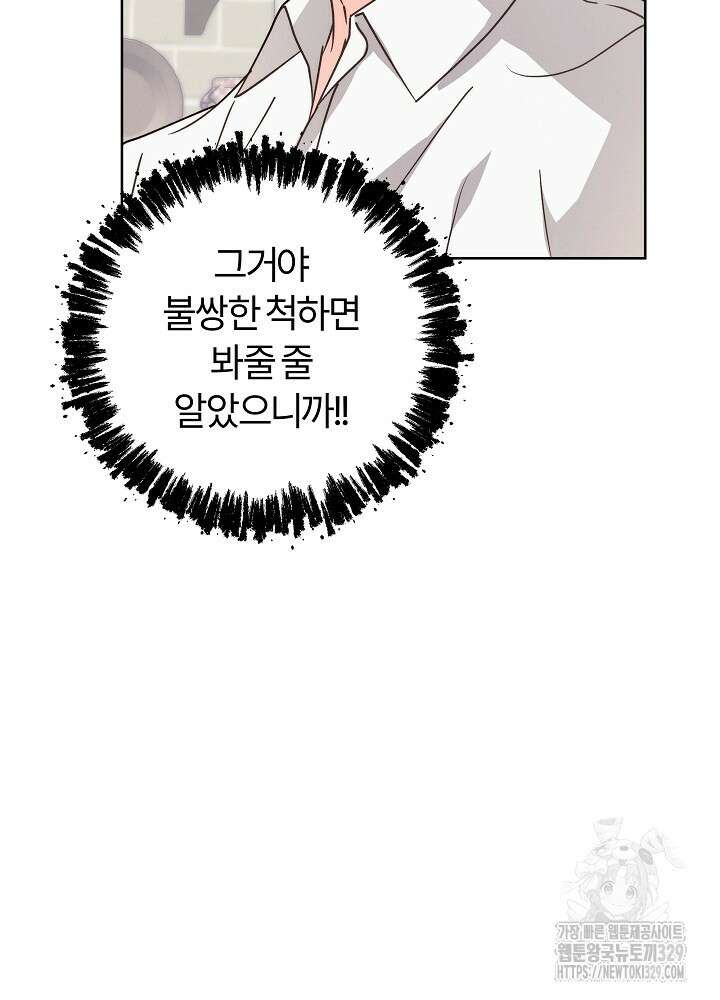 괴물 공작이 나를 아내로 착각한다 20화 22