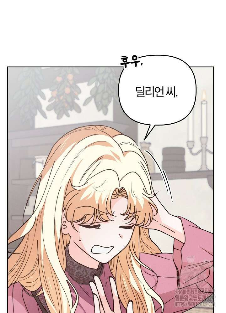괴물 공작이 나를 아내로 착각한다 20화 23