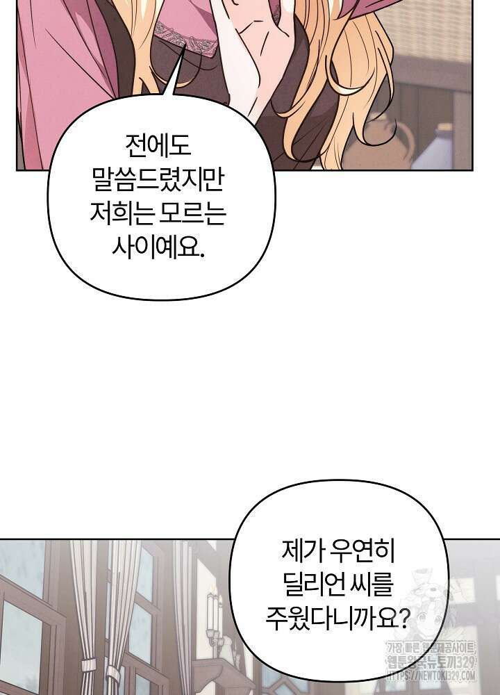 괴물 공작이 나를 아내로 착각한다 20화 24