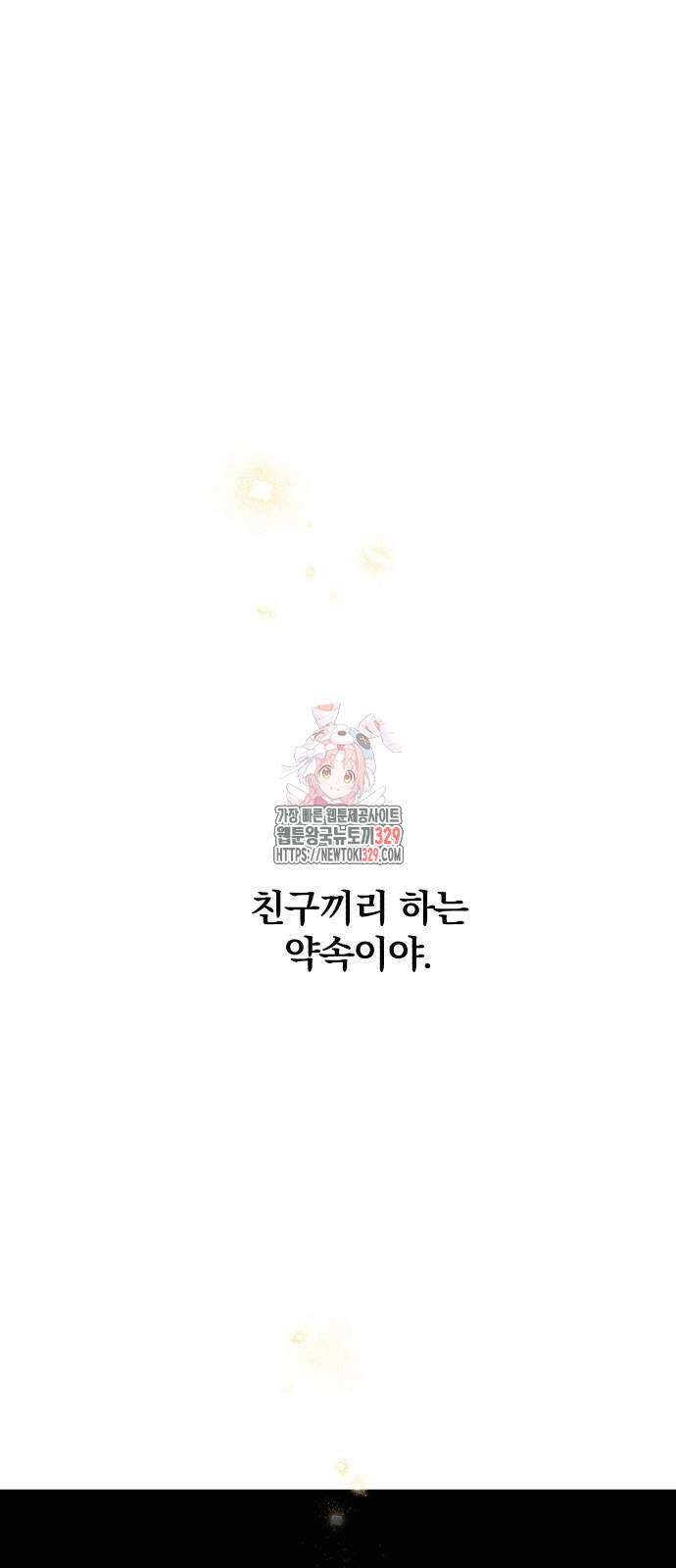 소공녀 민트 95화 1