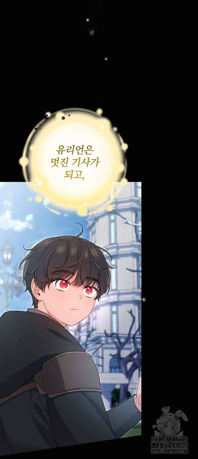 소공녀 민트 95화 2