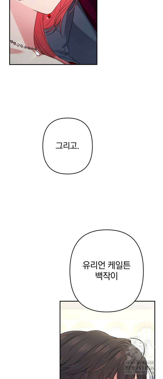 소공녀 민트 95화 9