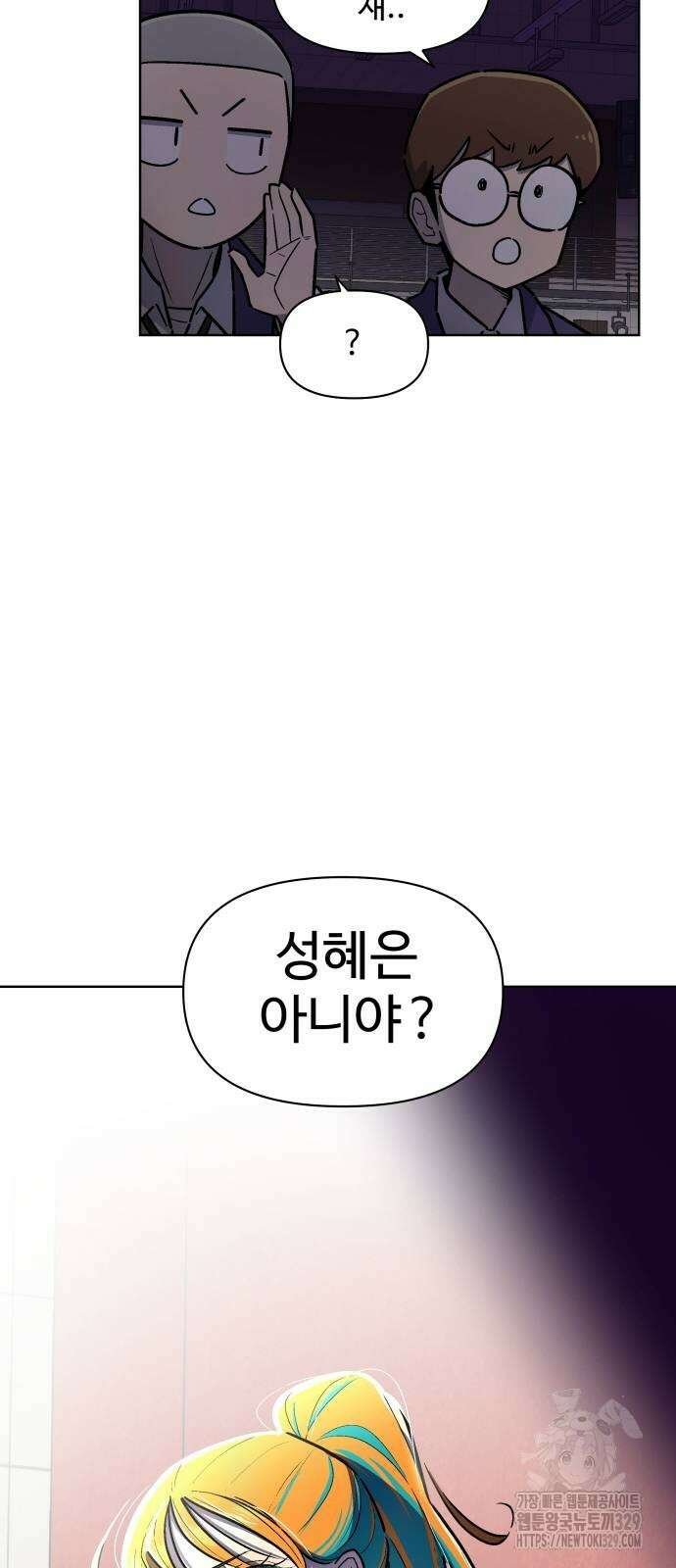 스쿨 오브 스트릿 5화 9