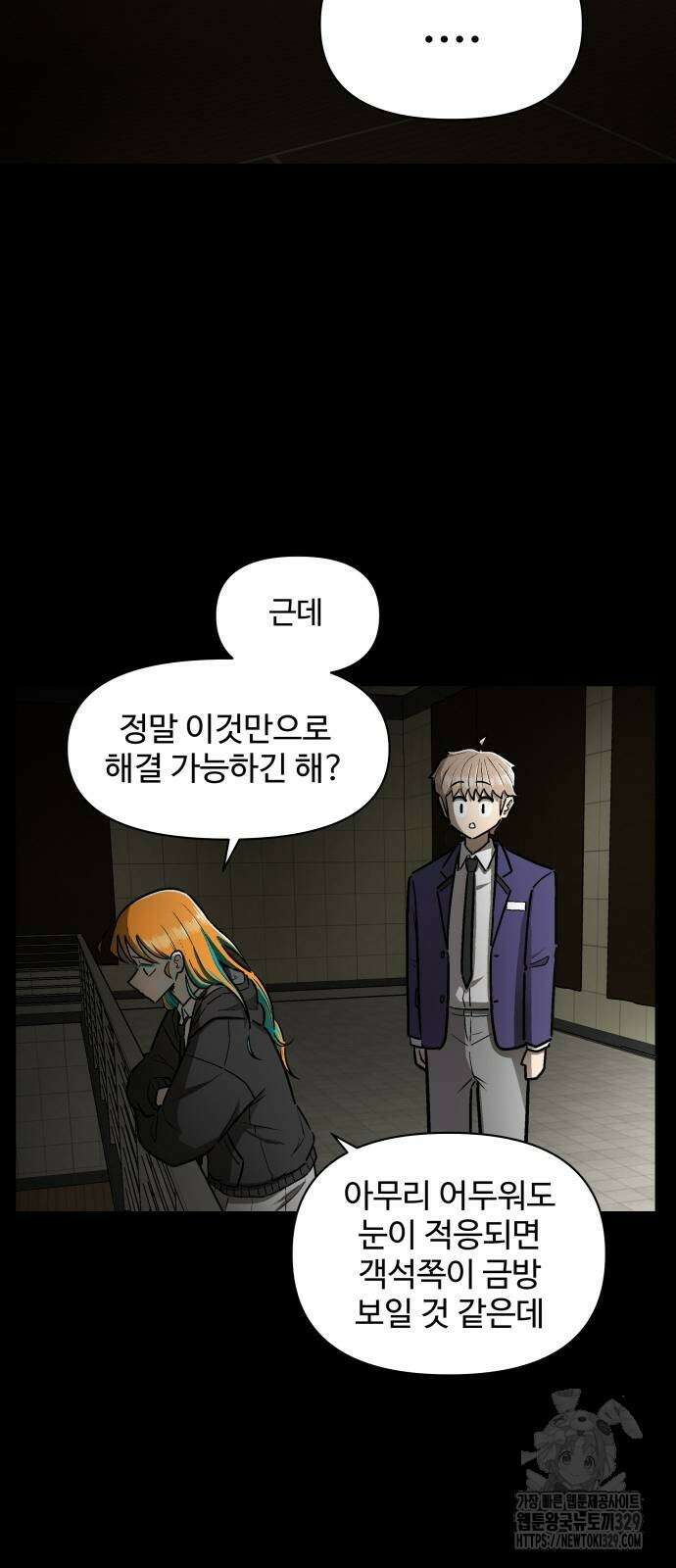 스쿨 오브 스트릿 5화 18