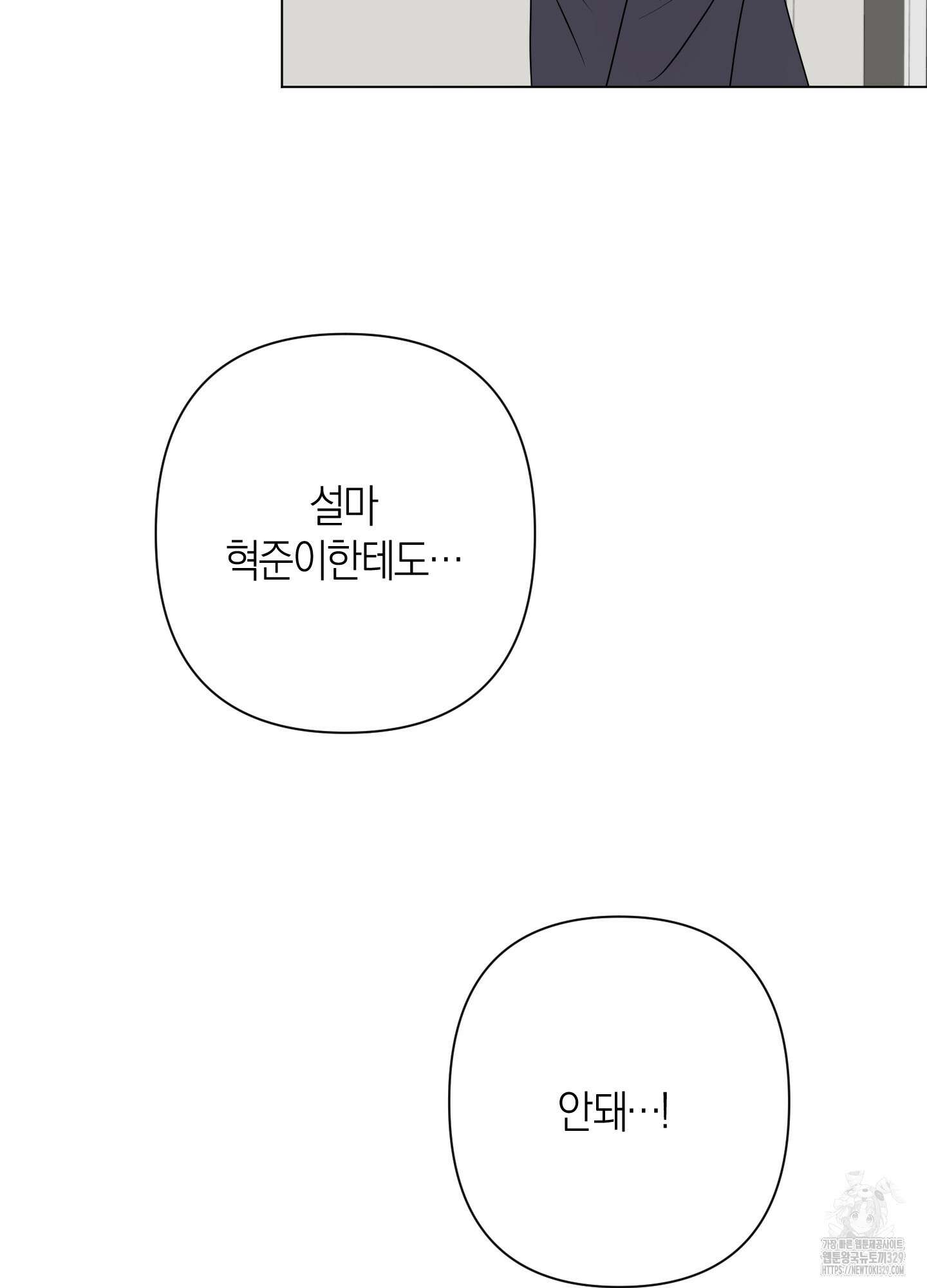 Kick Your Heart 23화 8