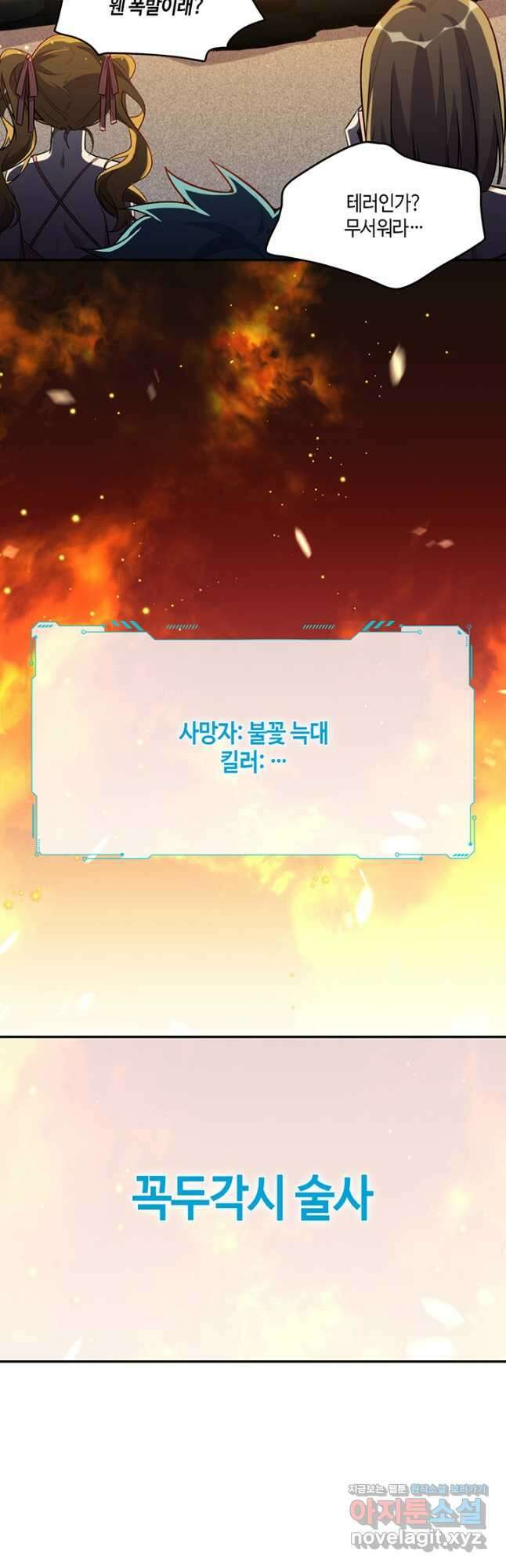 킬링 마이 러브 98화 3