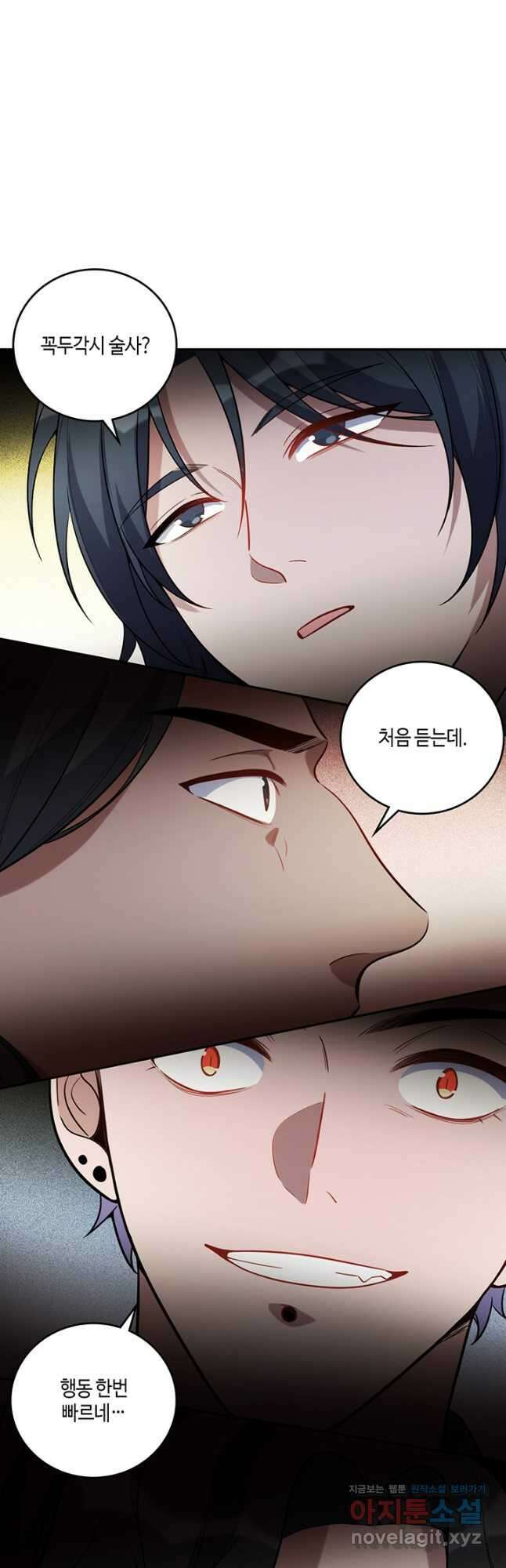 킬링 마이 러브 98화 4