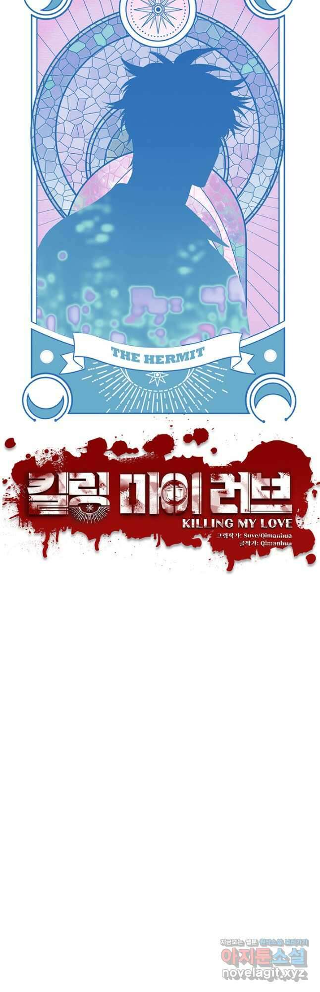 킬링 마이 러브 98화 6