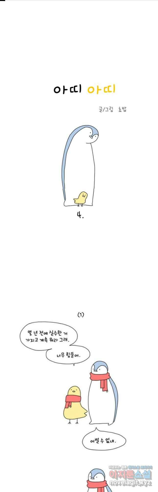 아띠아띠 2화 1