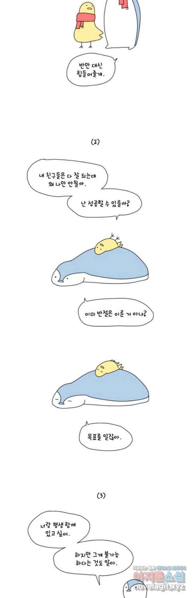 아띠아띠 2화 2