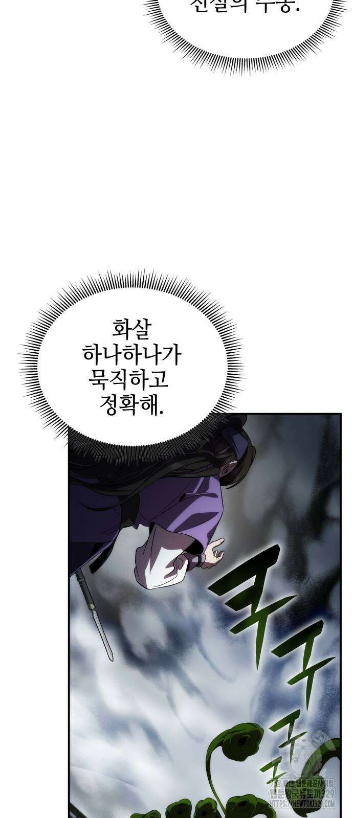 약빨이 신선함 74화 9