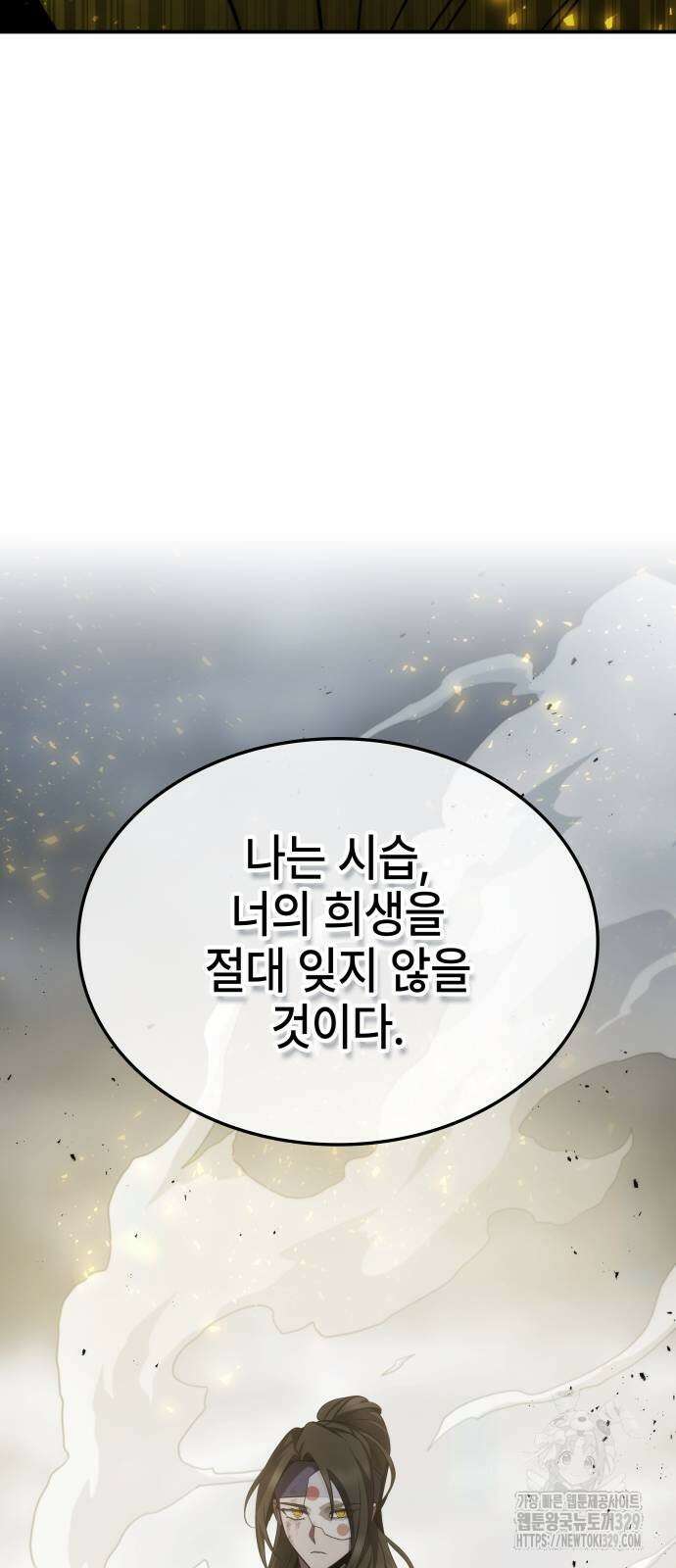 약빨이 신선함 74화 30