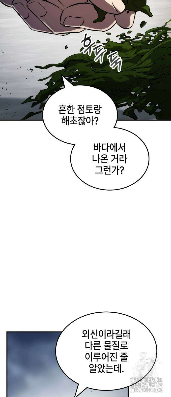 약빨이 신선함 74화 43