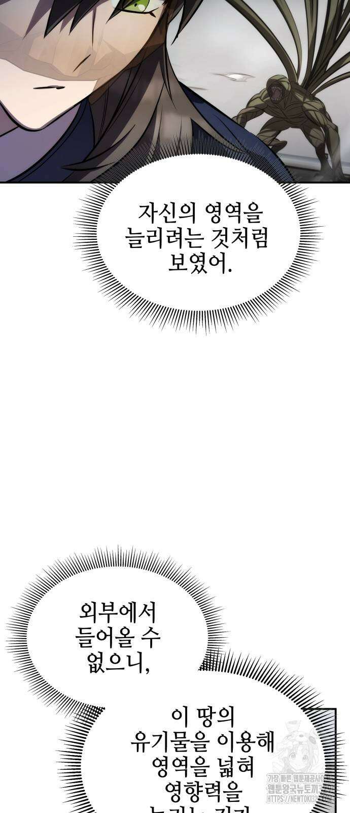 약빨이 신선함 74화 45