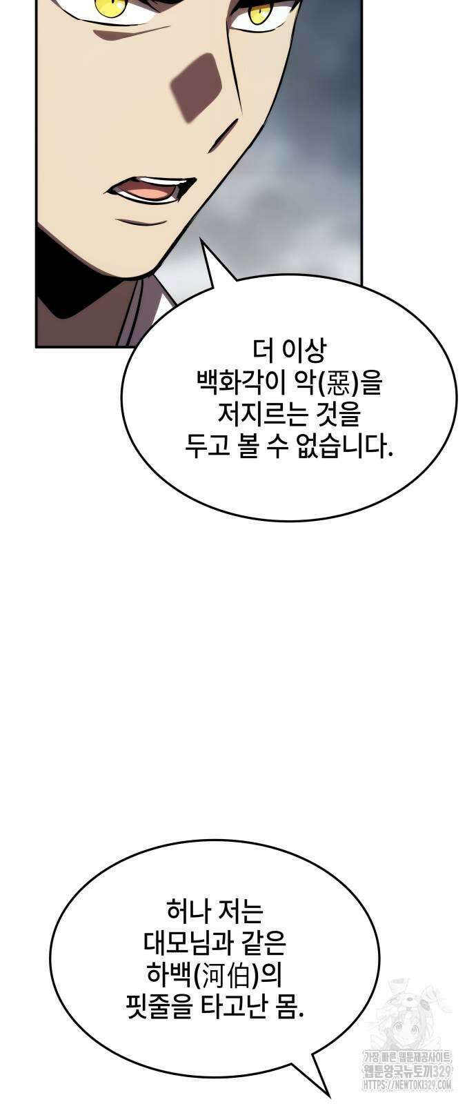 약빨이 신선함 74화 68