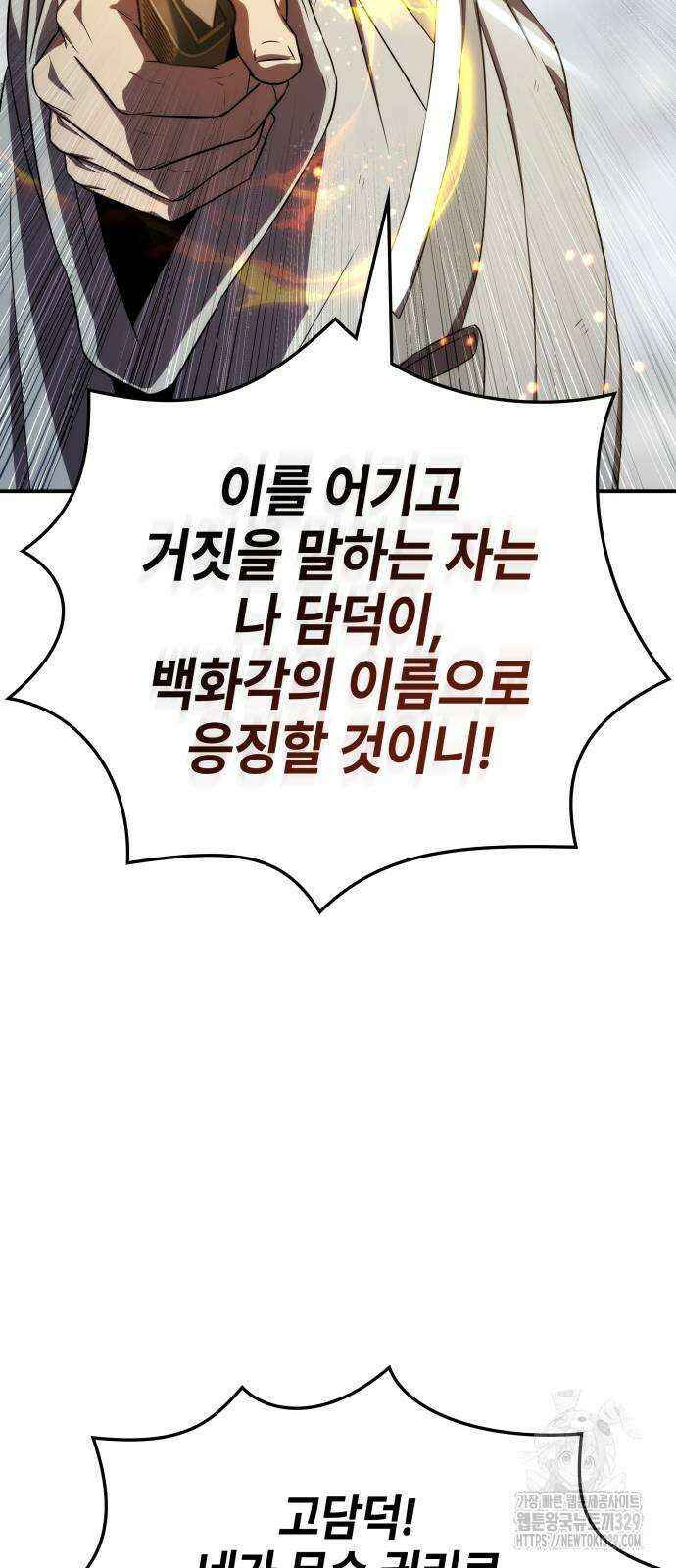 약빨이 신선함 74화 75