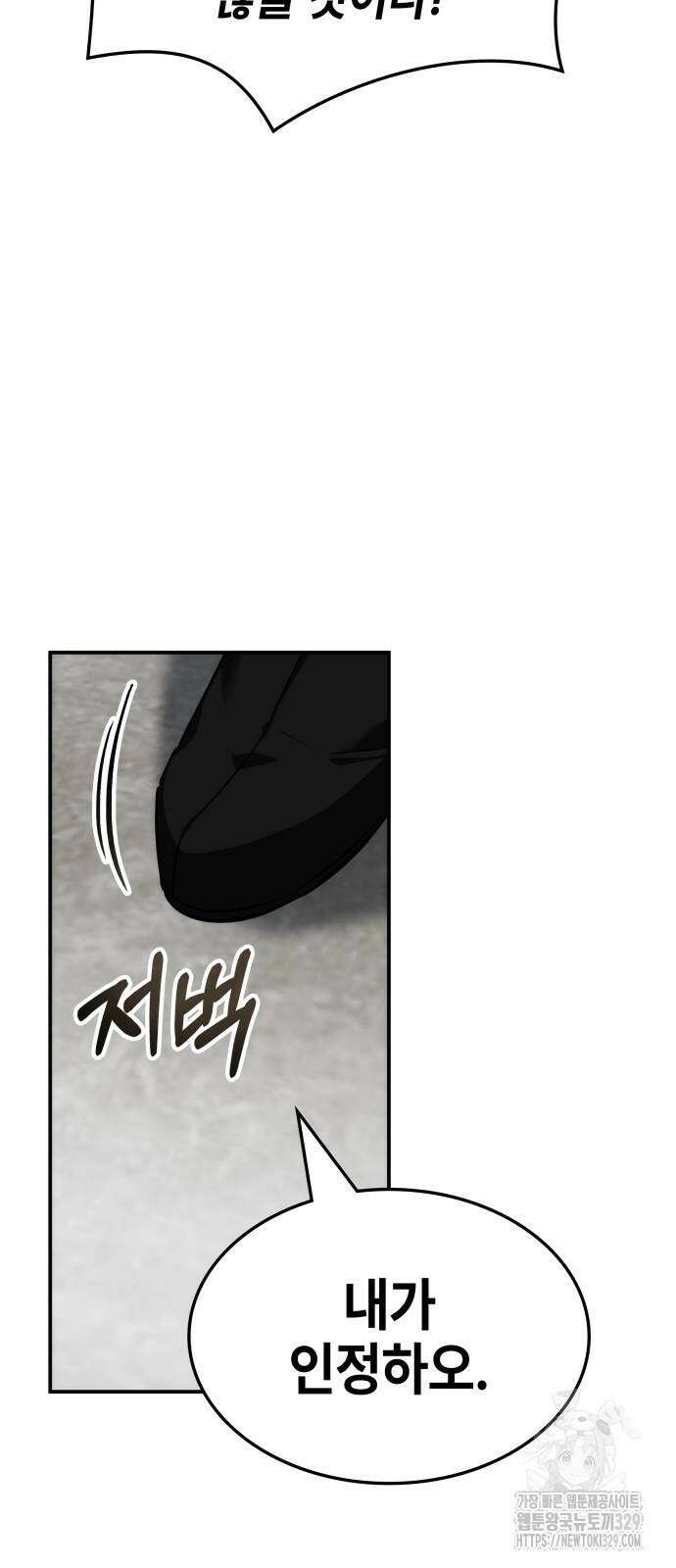약빨이 신선함 74화 78