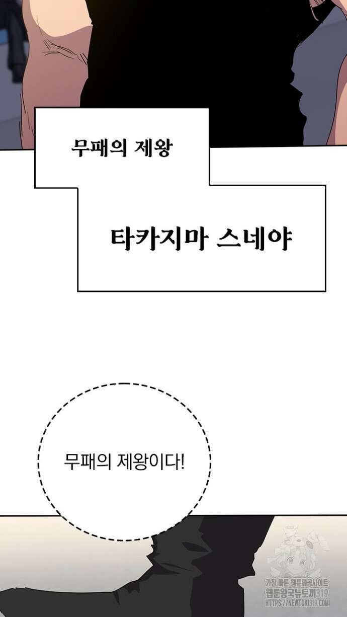 2회차 최강 고교생 37화 2