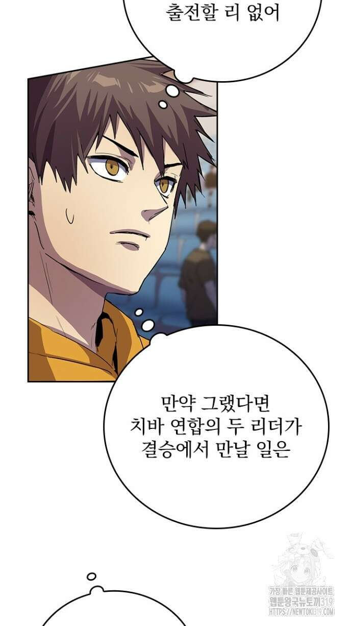 2회차 최강 고교생 37화 6