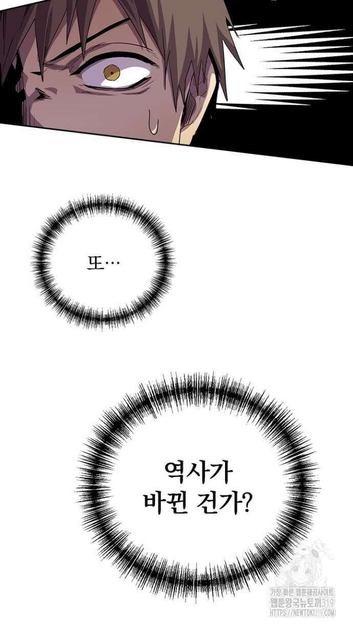 2회차 최강 고교생 37화 8