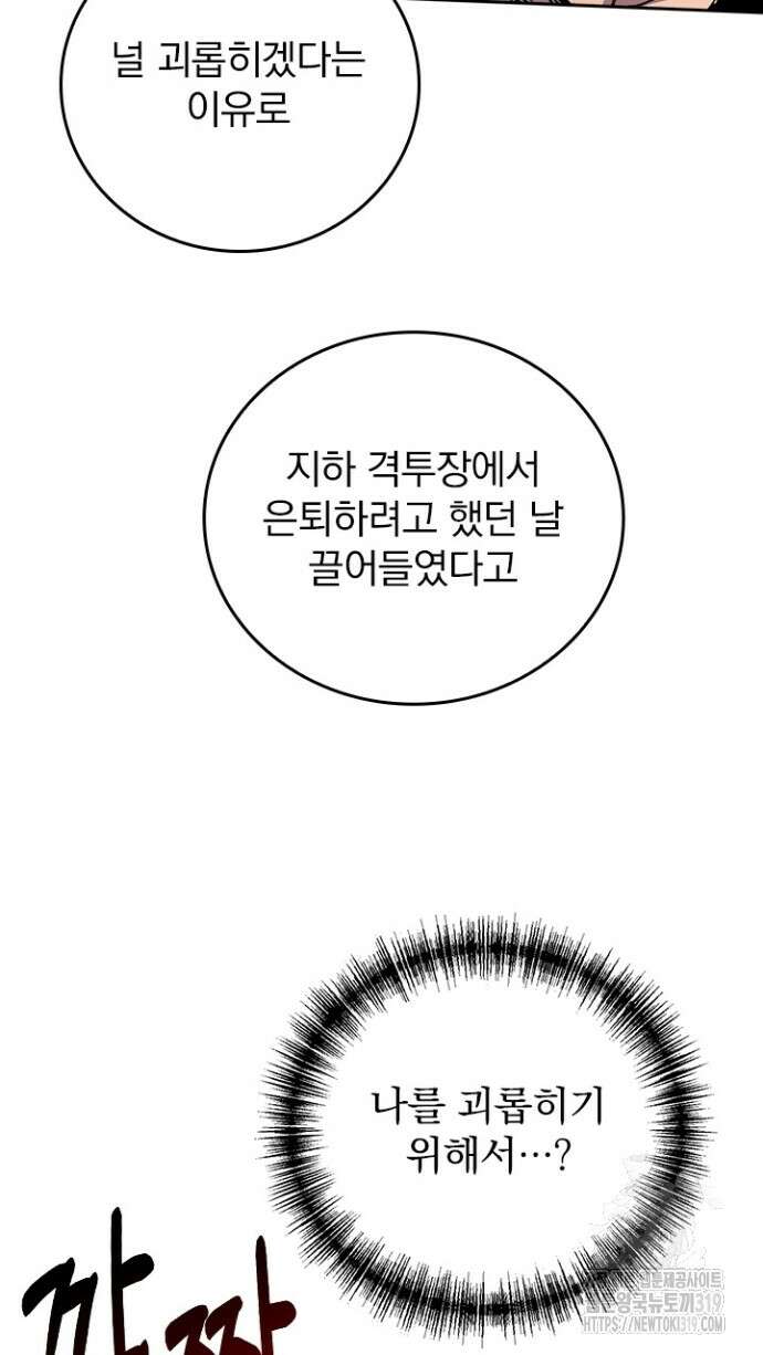 2회차 최강 고교생 37화 13