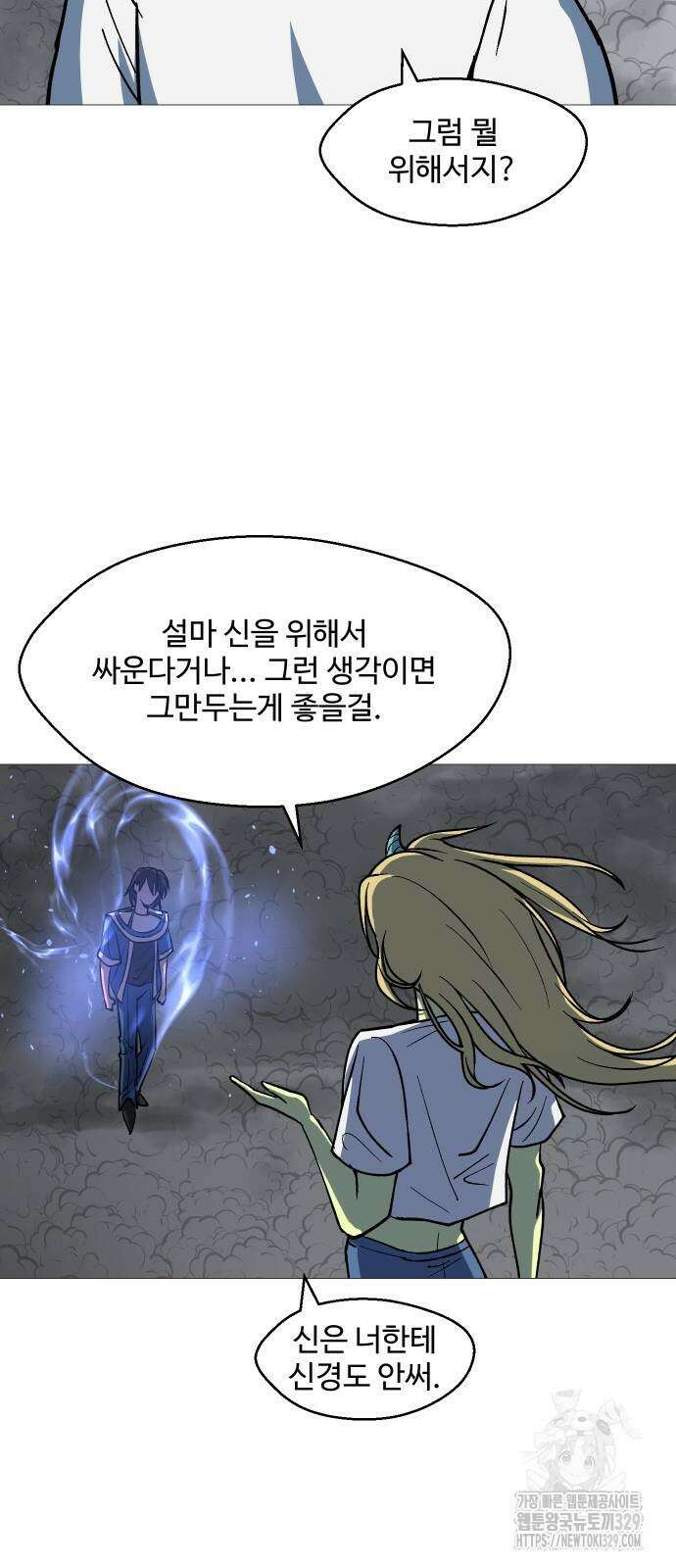 어글리후드 258화 3