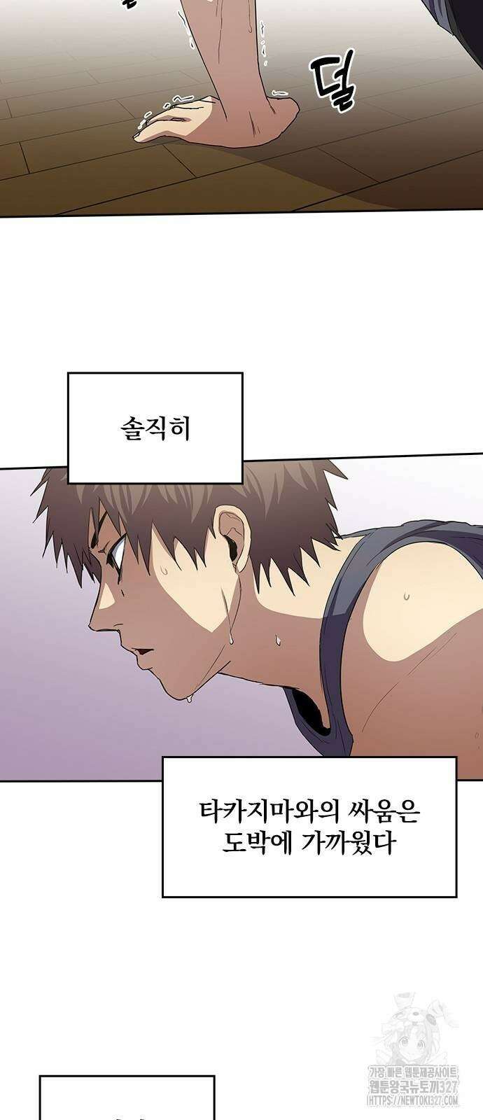 2회차 최강 고교생 45화 3