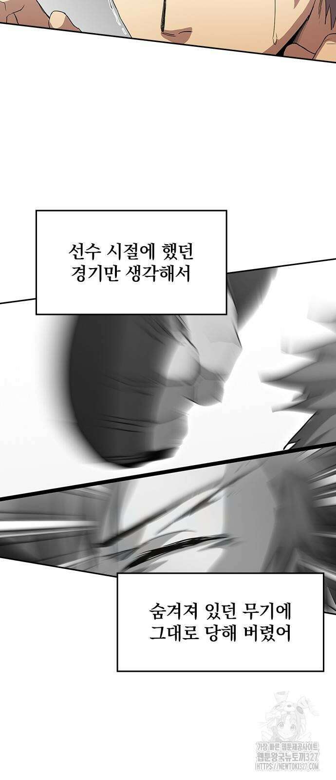 2회차 최강 고교생 45화 8